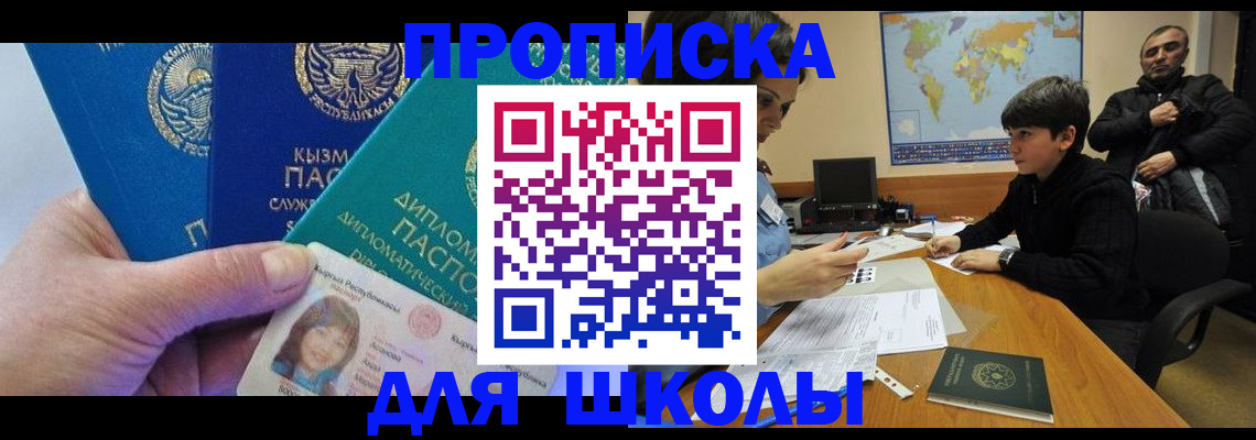 прописка для военкомата в Белогорске