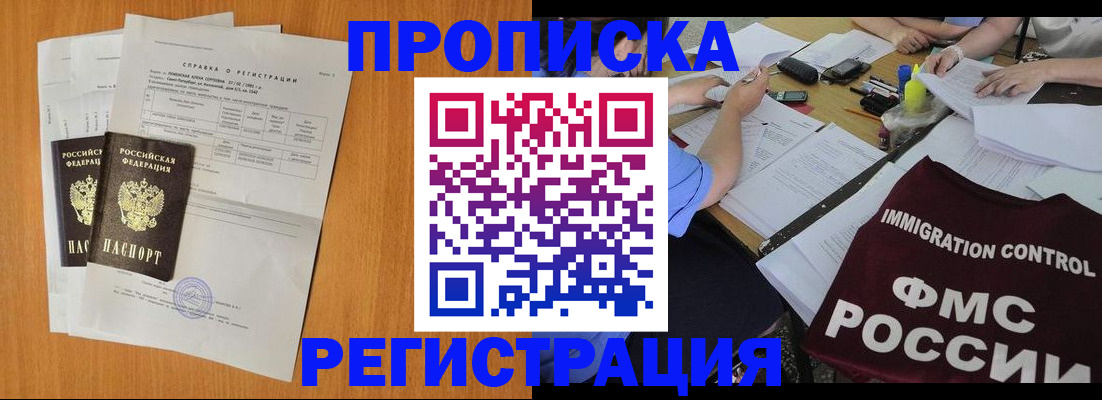 временная регистрация 2025 в Белогорске