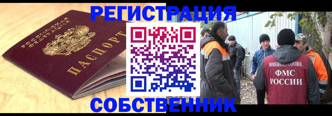 прописка штамп в Белогорске