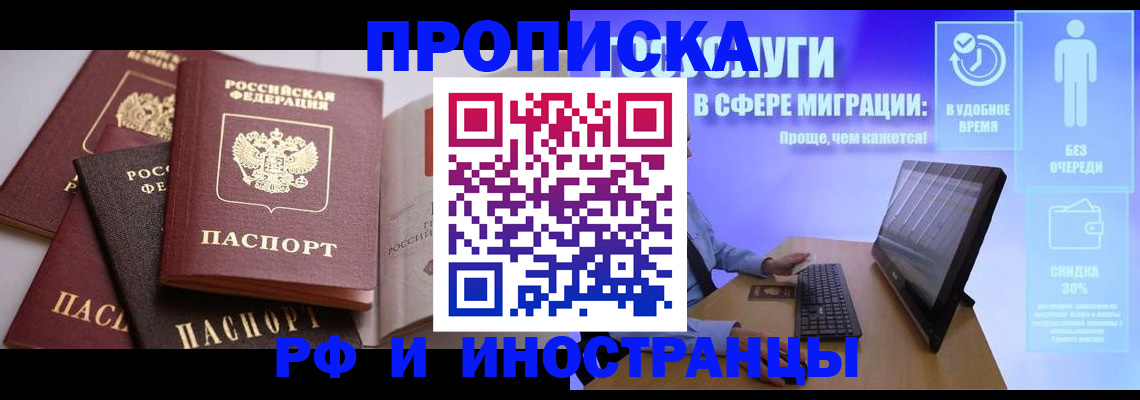 прописка для военкомата в Белогорске