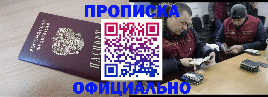 прописка паспорт в Белогорске